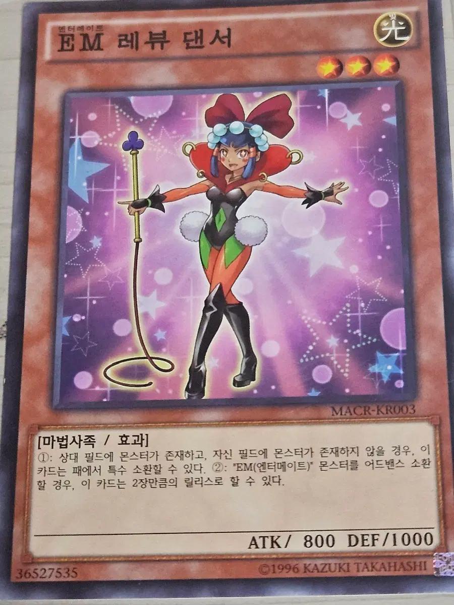 [최저가] 유희왕카드 EM 레뷰 댄서