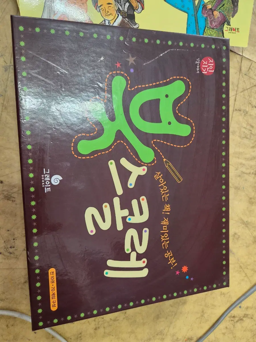 그레이트북스 스콜레 전 10권