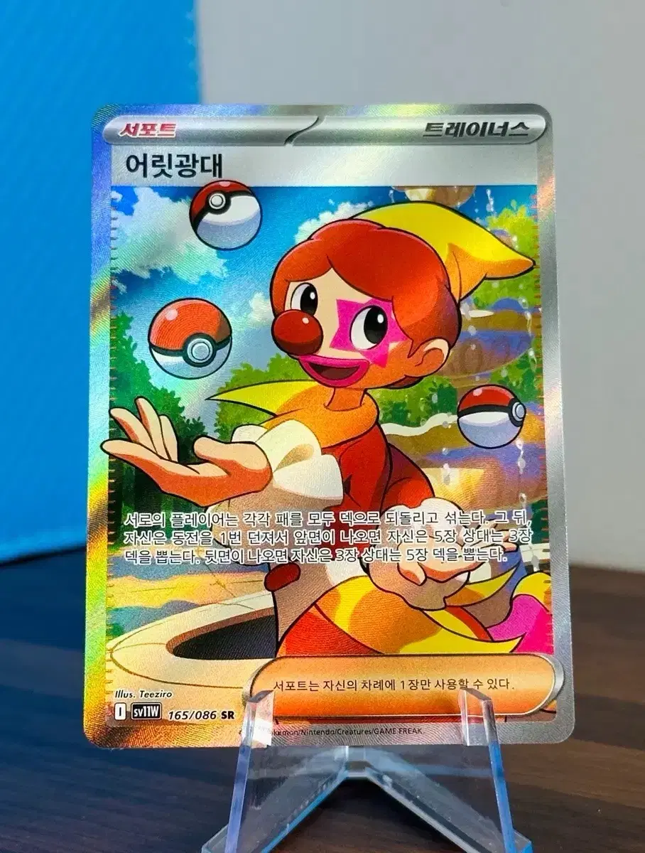 포켓몬 카드 어릿광대 SR