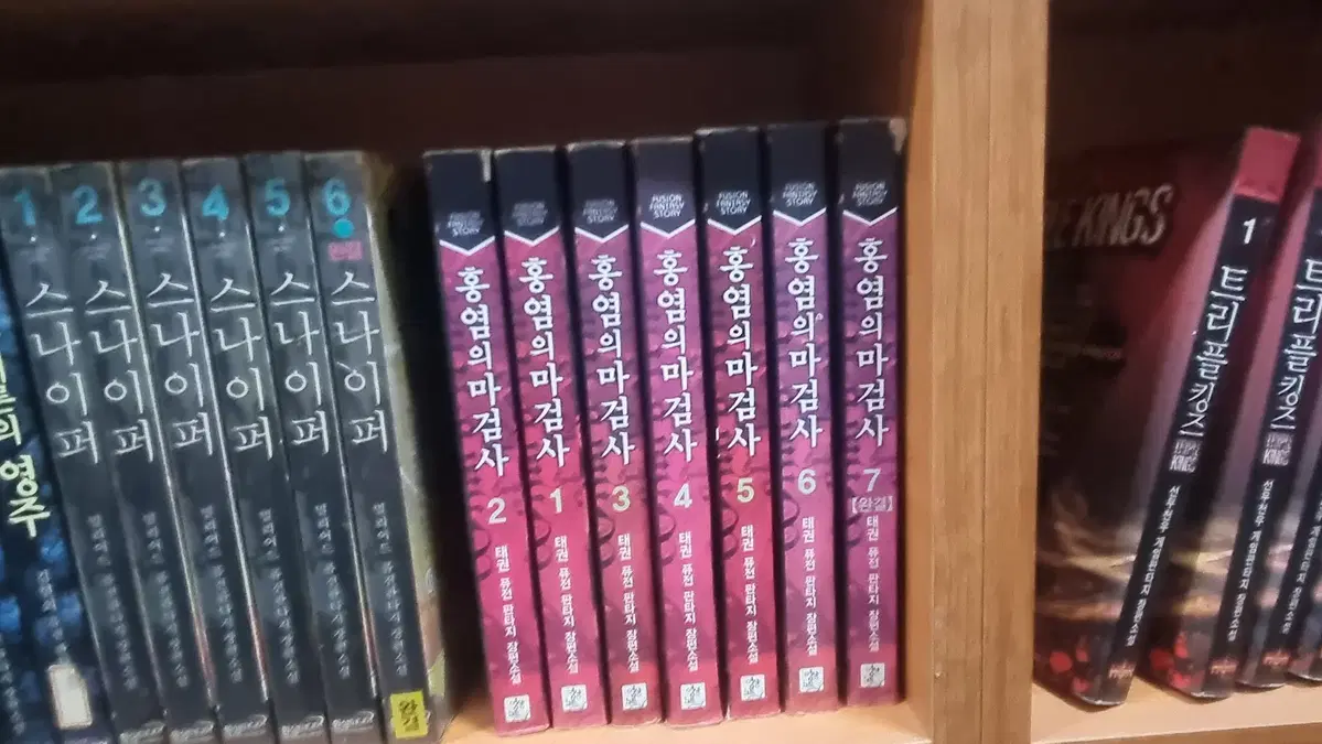 홍염의마검사 1-7 완 태권 퓨전판타지 소설