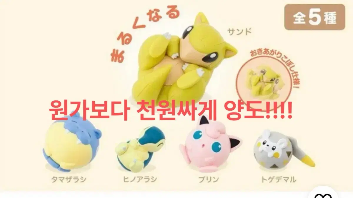 포켓몬 웅크리기 피규어