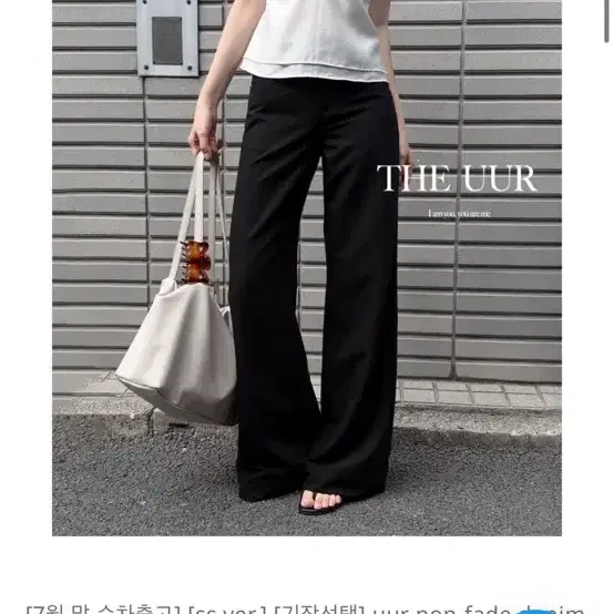 (택O새상품) uur 신상 유유알 논페이드 데님 슬랙스 블랙 S롱