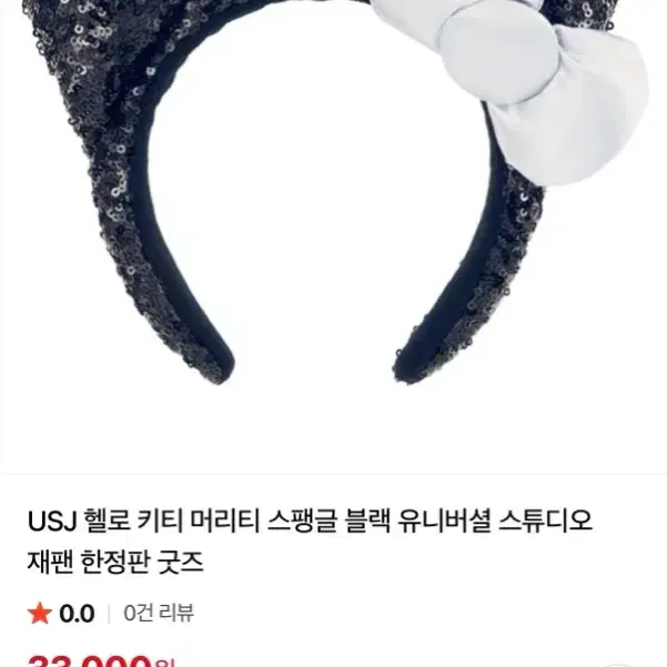 유니버셜스튜디오재팬 한정판 헬로키티 머리띠+팝콘+세서미가방