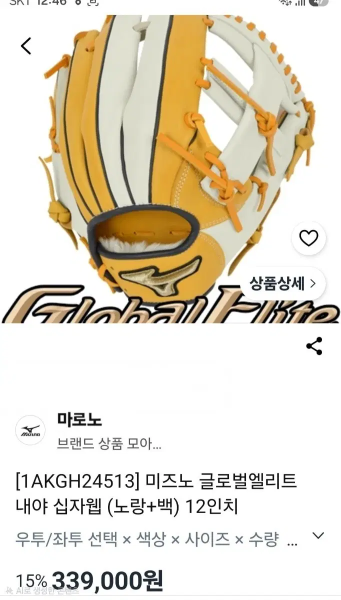 미즈노글러브 12인치글러브 판매합니다