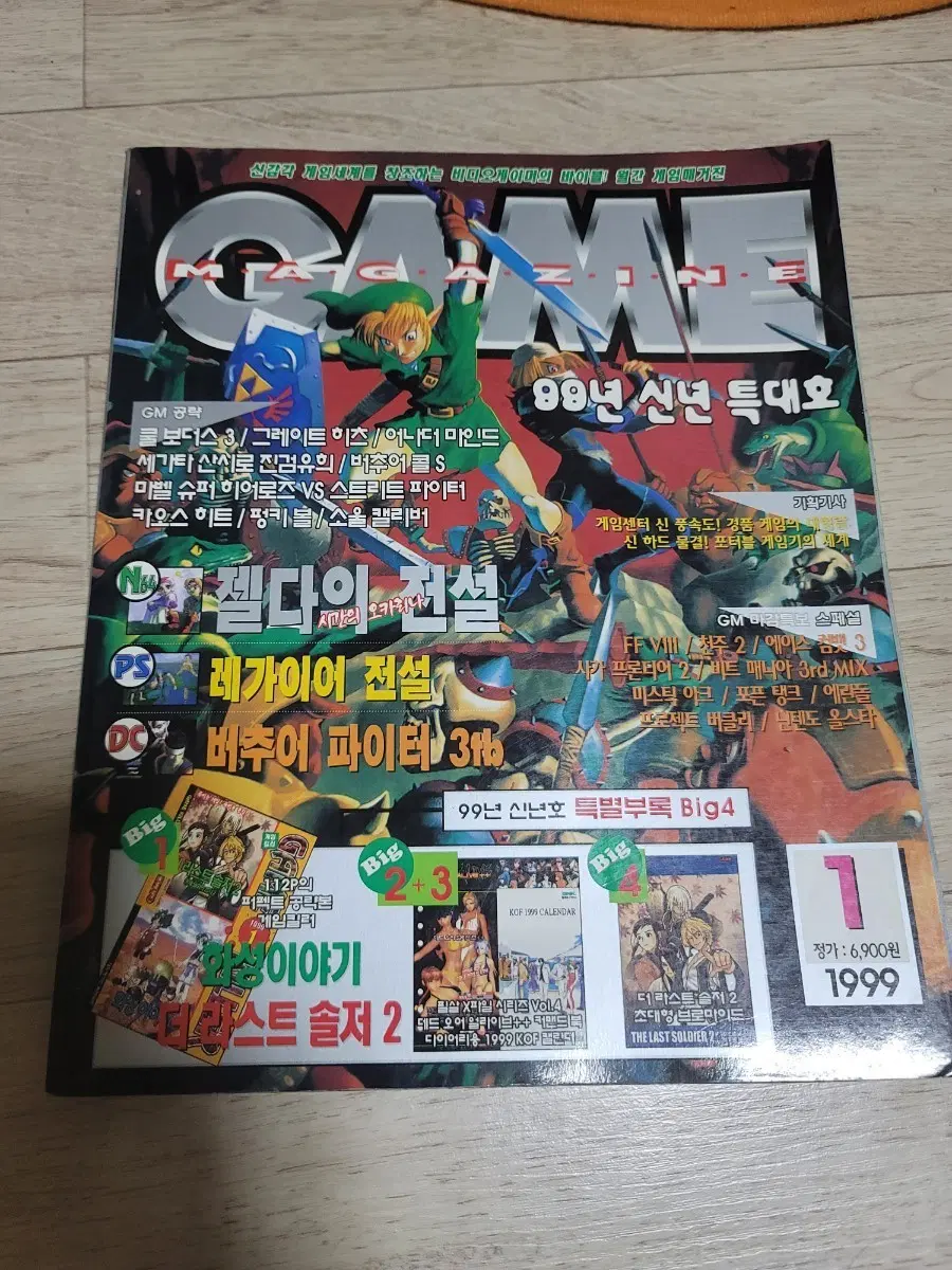 게임 매거진 GAME 1999년 1월호