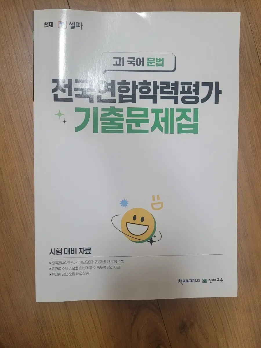고1 국어 문법 전국연합학력평가 기출문제집