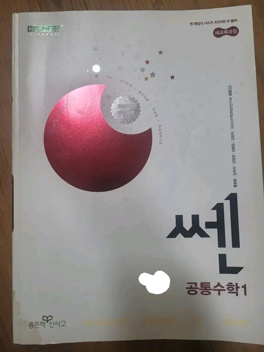 쎈 수학 공통수학1