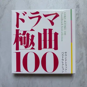 [ 이케파라/꽃보다 남자/이케멘 부기 ] 드라마 극곡 100 사운드트랙 CD
