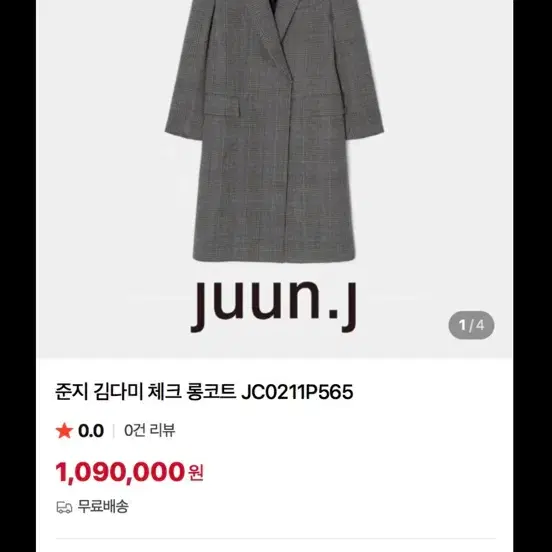 준지 남여공용 김다미 체크 롱코트 JC0211P56
