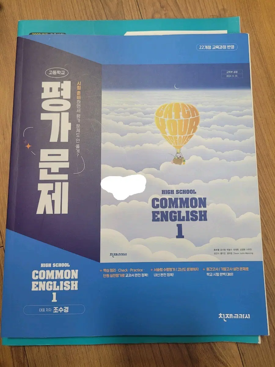 평가문제집 영어 1 조수경