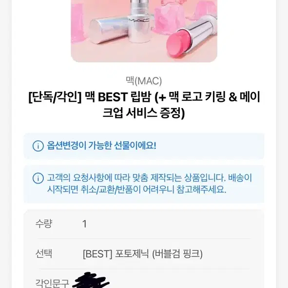 맥 립밤+키링+ 메이크업서비스