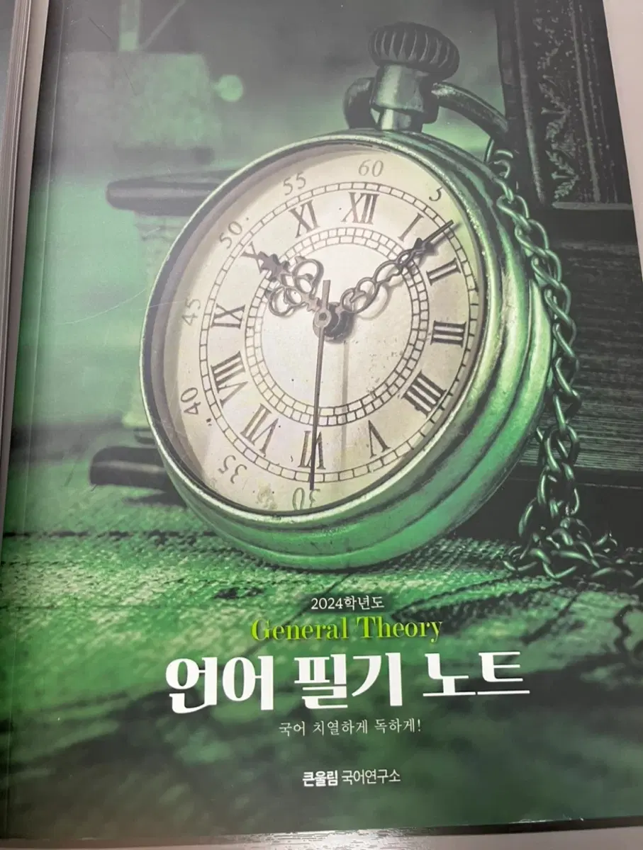 급급처분)유대종 언어와 매체 필기노트+총론