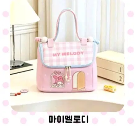 마이멜로디 보냉백가방새거