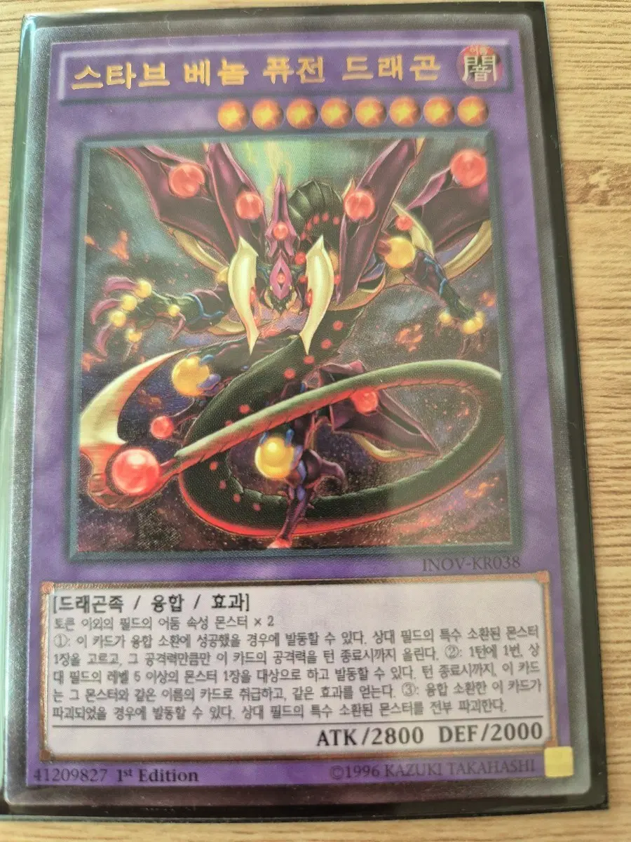유희왕 스타브 베놈 퓨전 드래곤 1st Edition 얼티