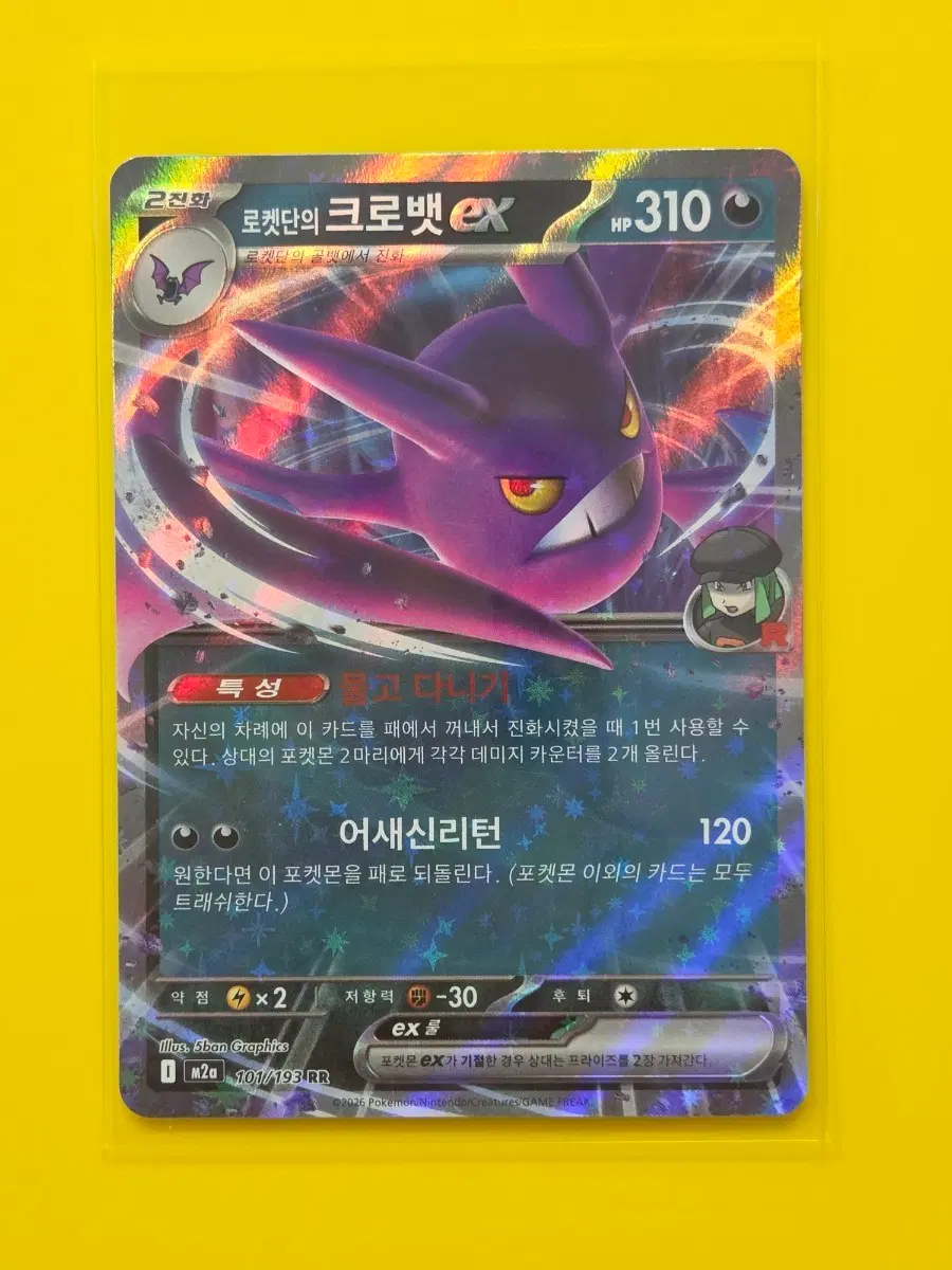 포켓몬카드 로켓단의 크로뱃 EX RR