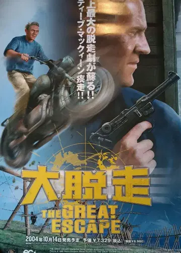 대탈주 THE GREAT ESCAPE ps2 포스터