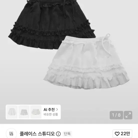 듀어 프릴 레이스 볼륨 플레어 레이어드 미니 캉캉 스커트 화이트