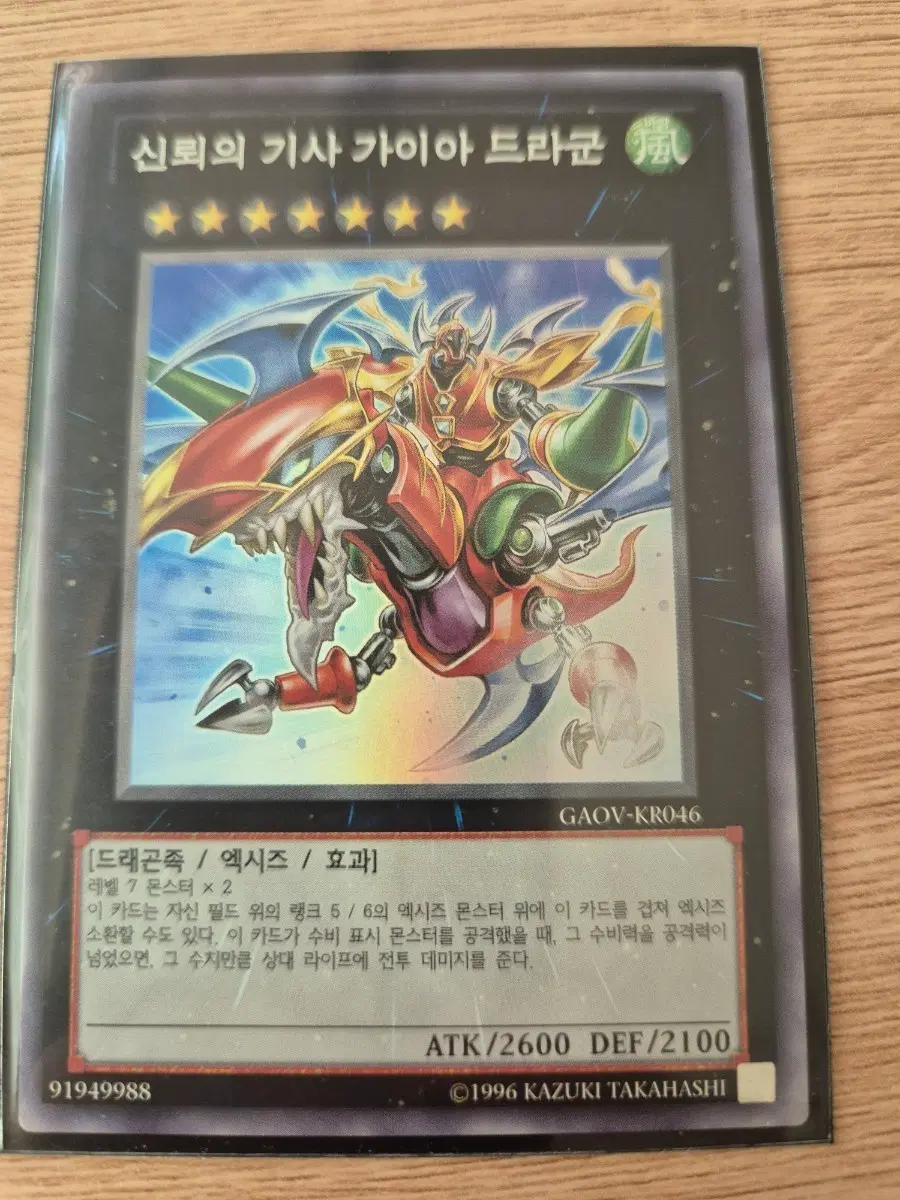 유희왕 신뢰의 기사 가이아 드라군 슈레 GAOV-KR046