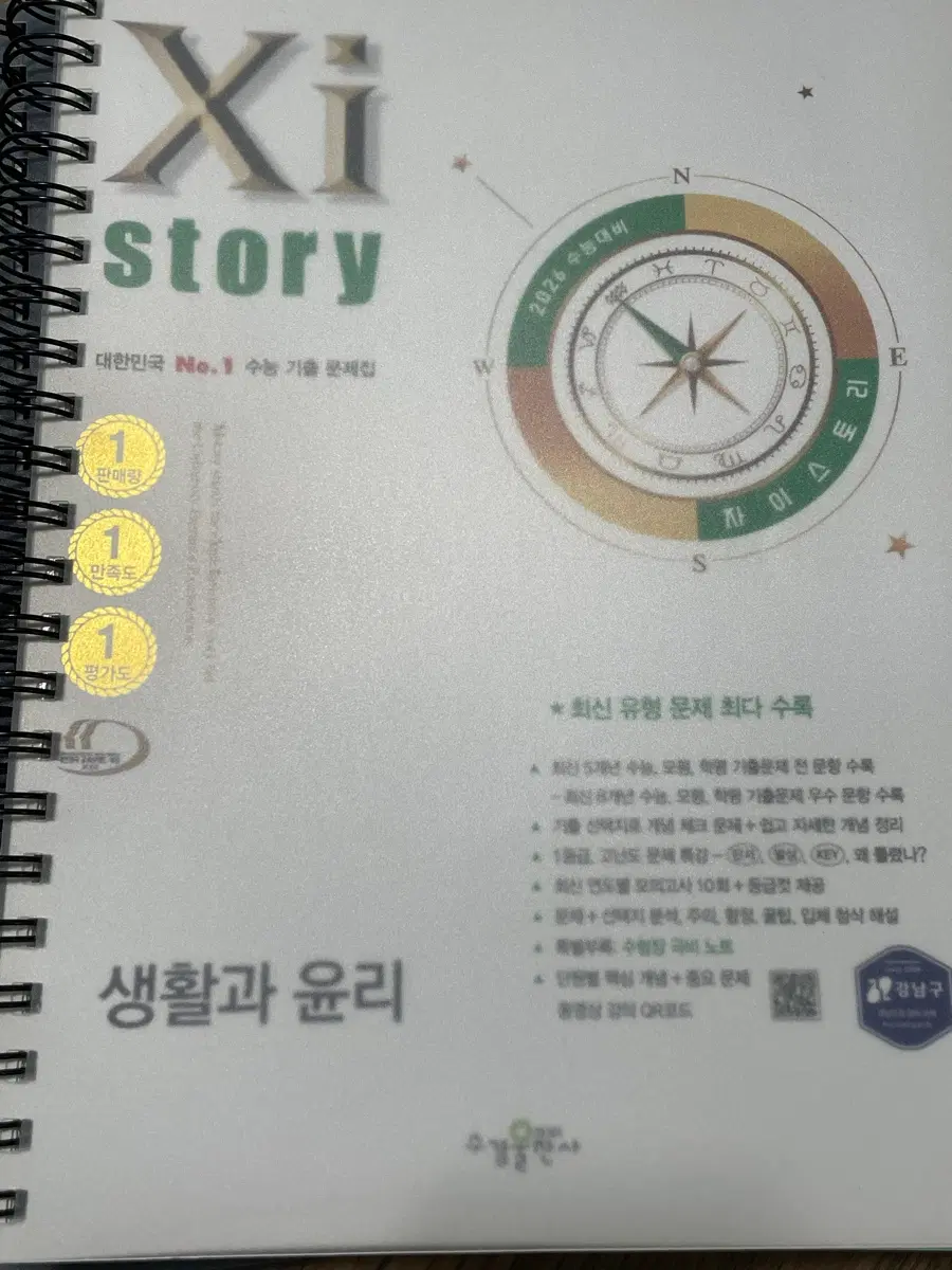 26수능대비 자이스토리 생활과 윤리 문제+해설