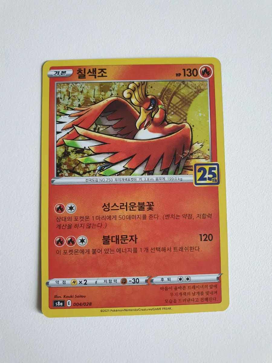 25주년 칠색조 포켓몬카드