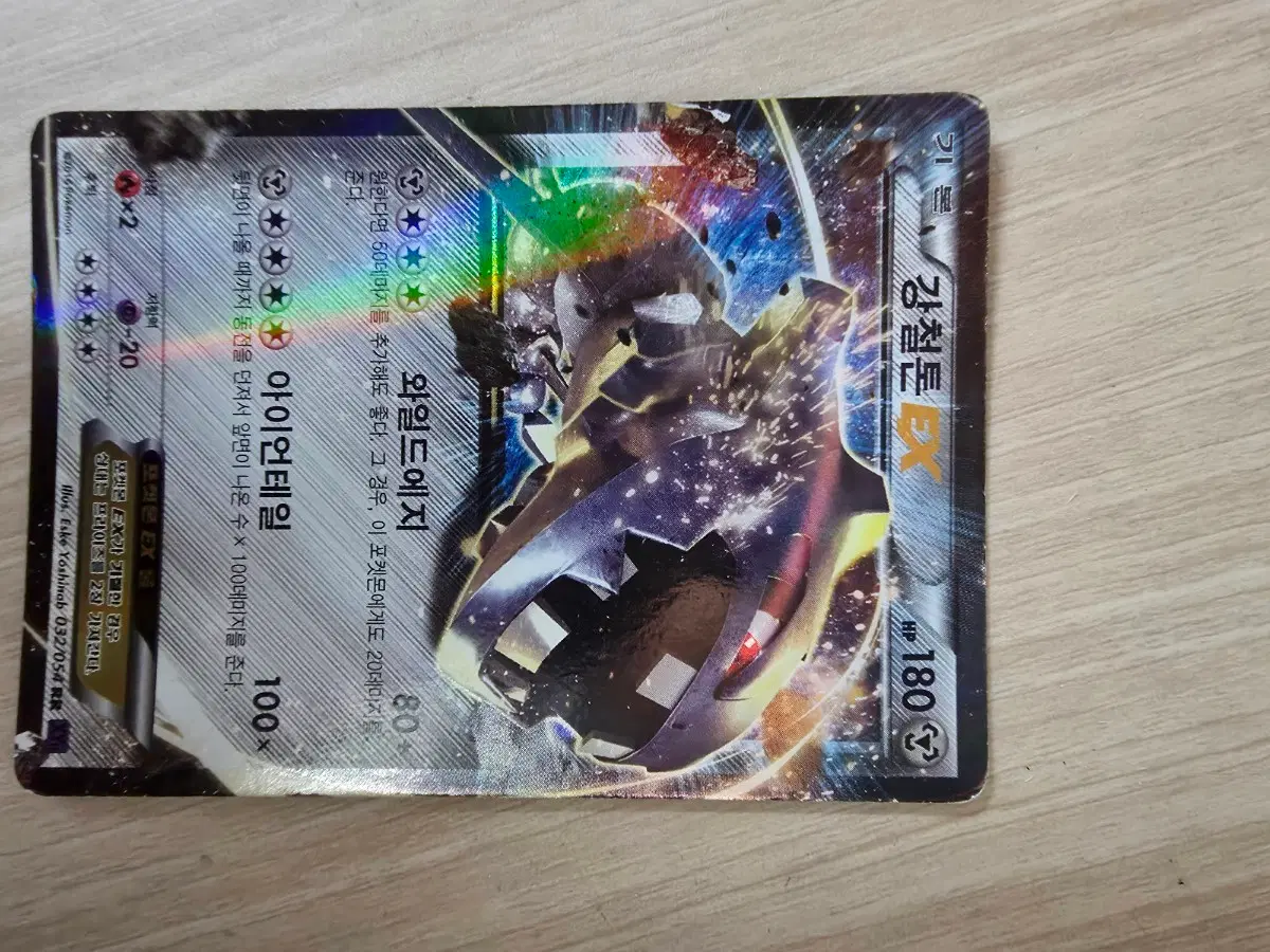 강철톤 EX RR