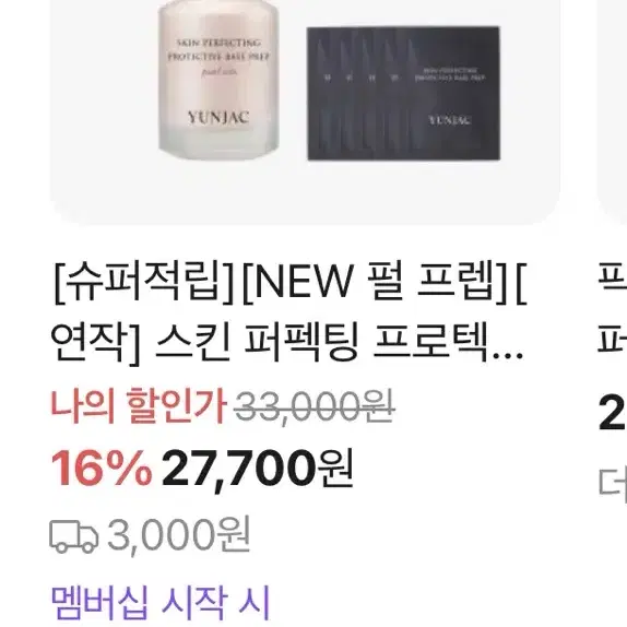 연작 스킨 퍼펙팅 프로텍티브 베이스 프렙 팔에코