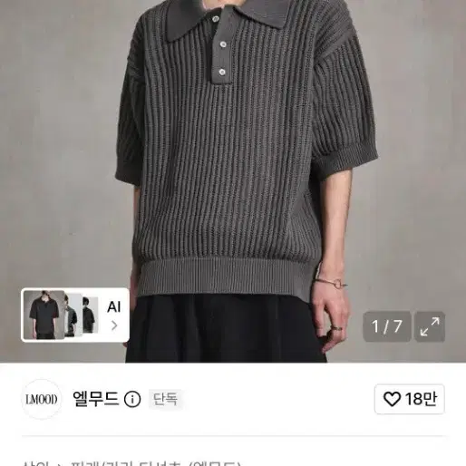 엘무드 베이 스카시 하프 니트 그레이