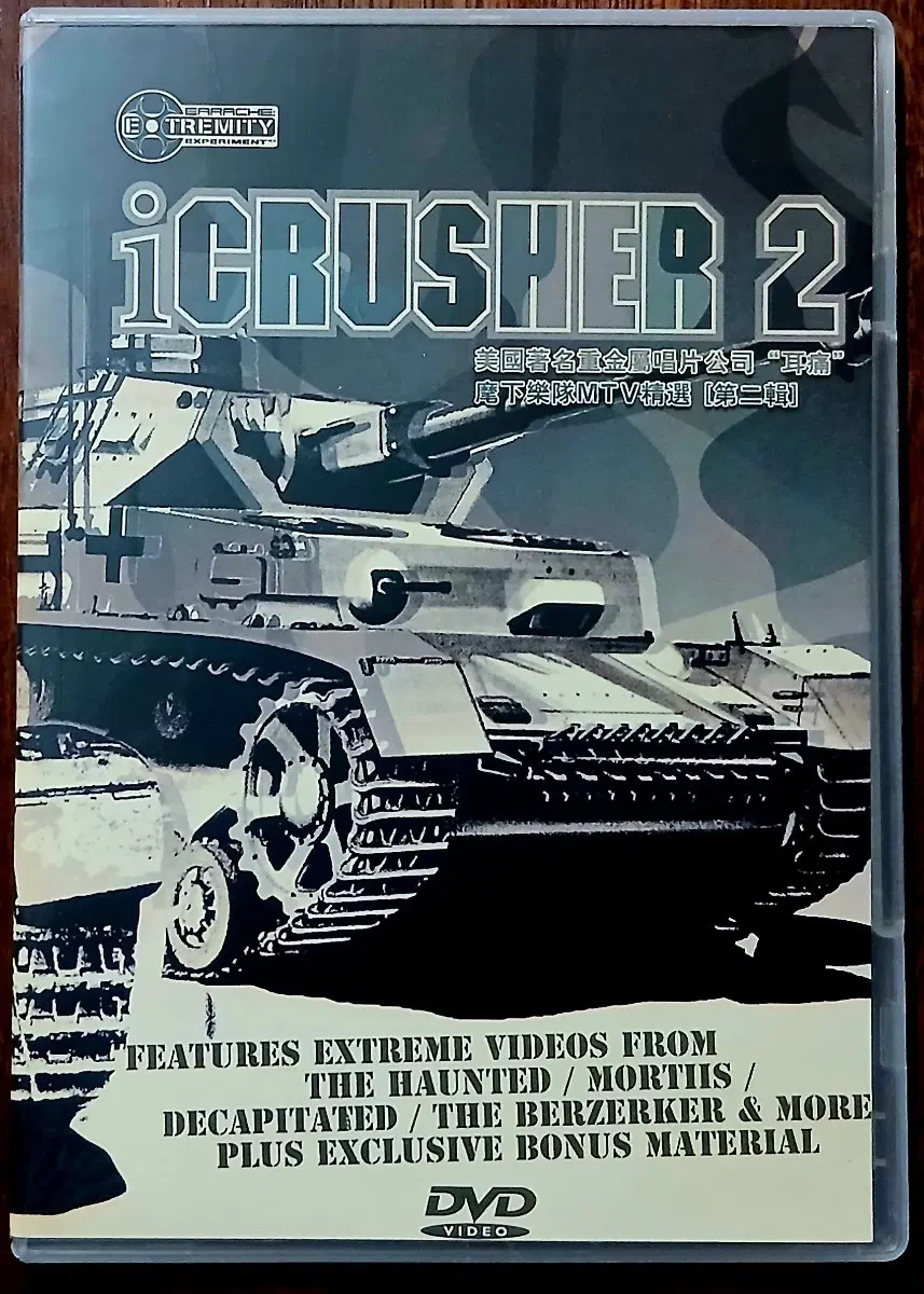 DVD 메탈 아이크리셔 2