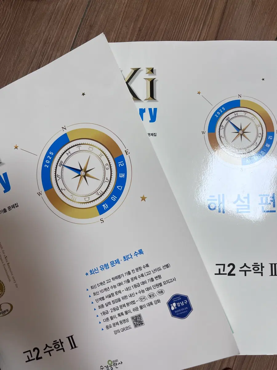(배비포함) 고2 수학 2 기출문제집 자이스토리 판매합니다!