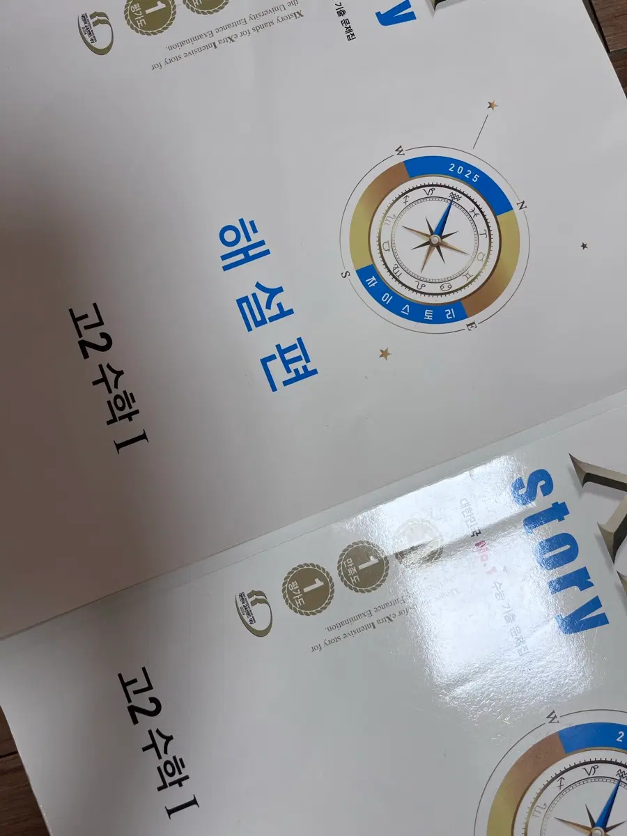 자이스토리 고2 수학 1 판매합니다! (배비포함)