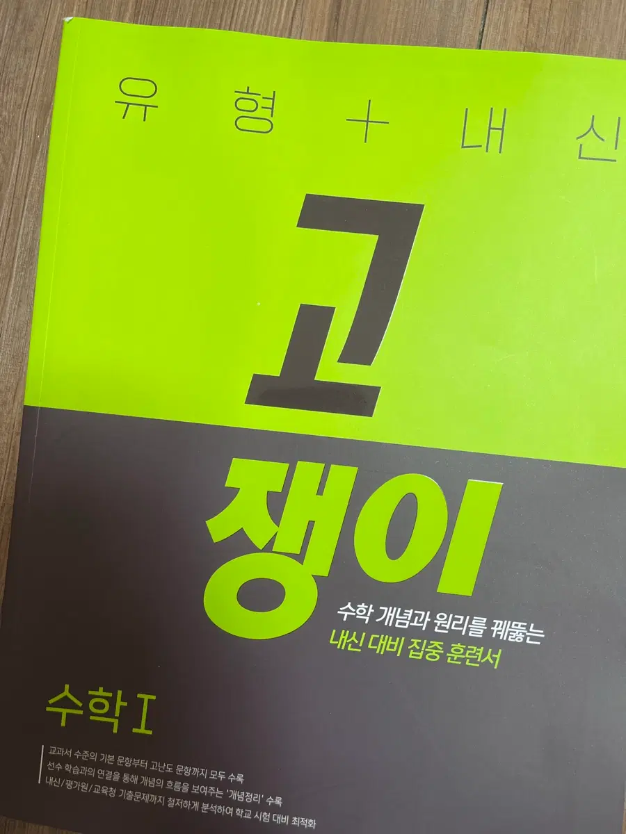 (배비포함) 고쟁이 수1 문제집 판매