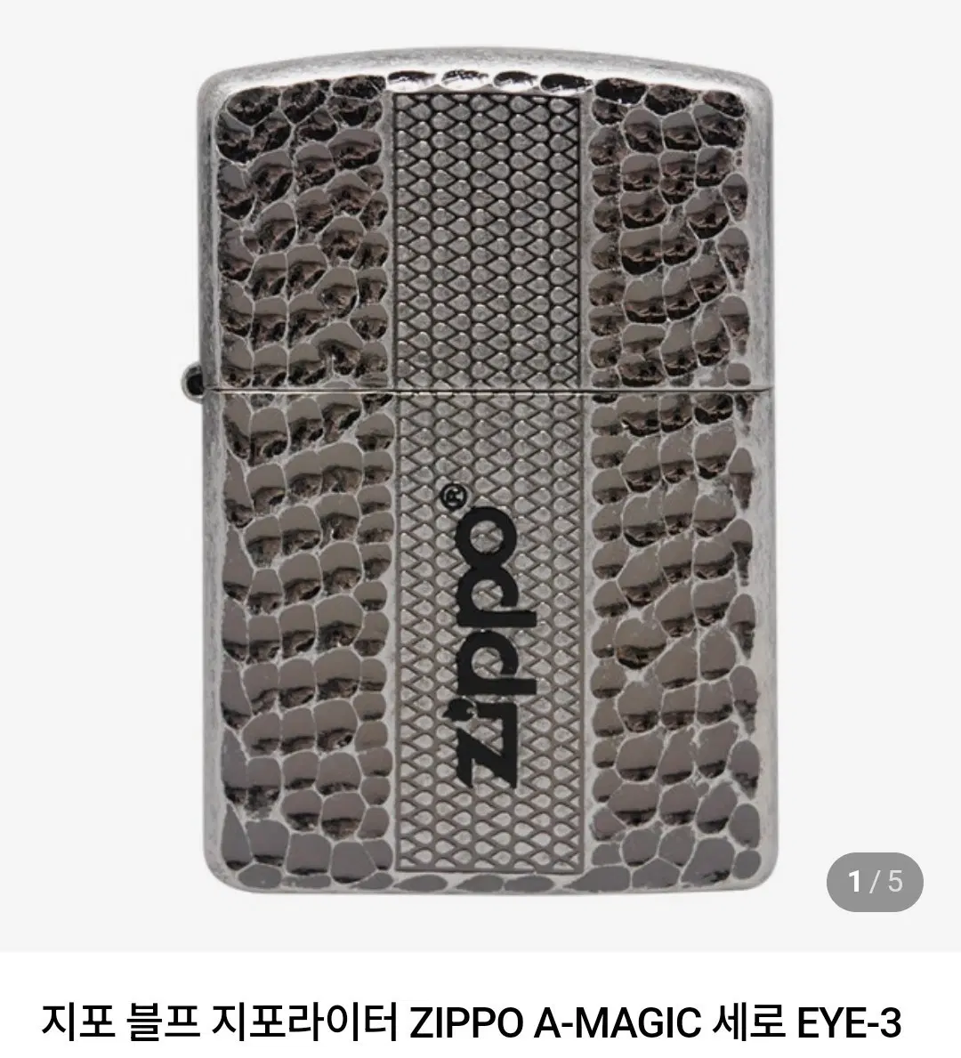 지포라이터 새상품 판매합니다