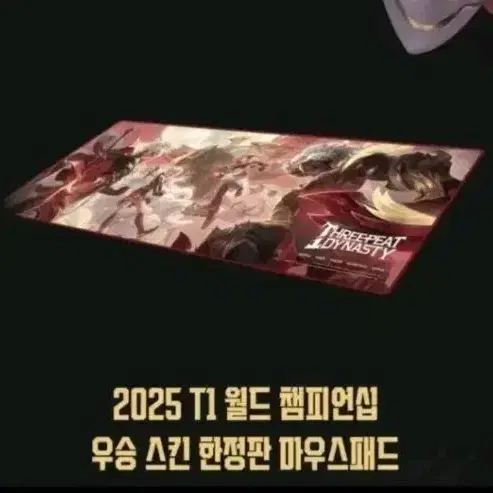 구해요) T1 2025 롤드컵 우승 마우스패드 삽니다. 구합니다