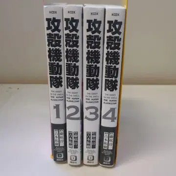 공각기동대 THE HUMAN ALGORITHM 1~4권 세트