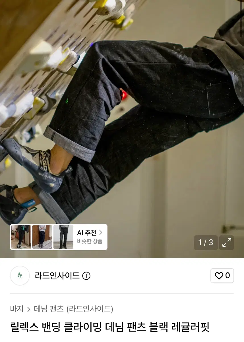 라드인사이드 릴렉스 밴딩 클라이밍 데님 팬츠 블랙 레귤러핏