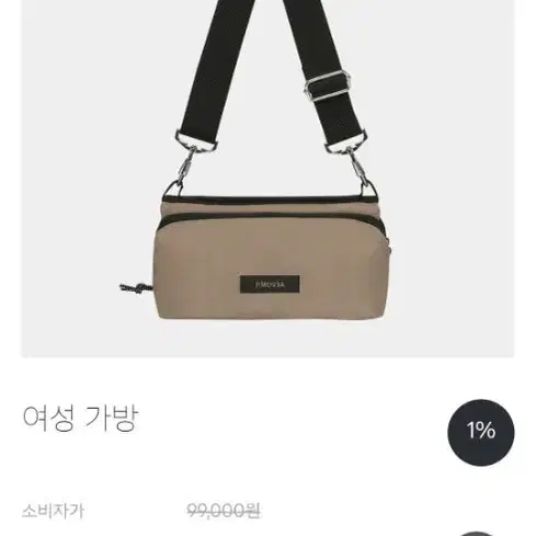 프무배아  모션업 크로스백