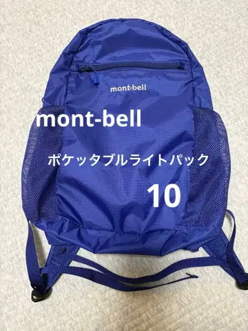 mont-bell 포켓터블 라이트 팩 10 블루
