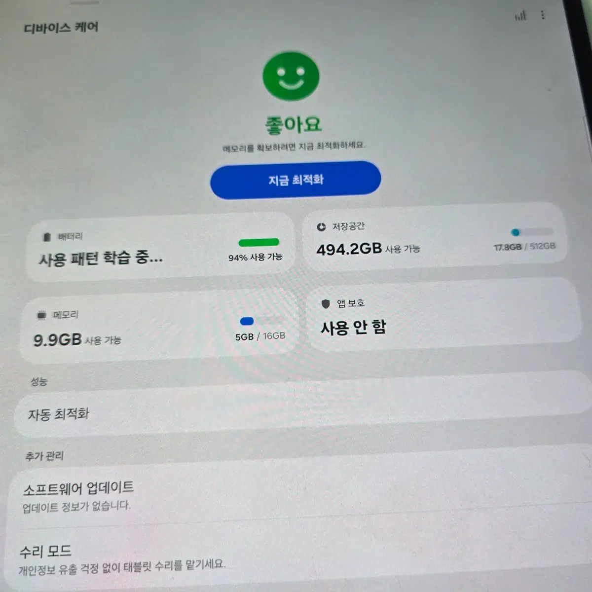 삼성 갤럭시 탭S8울트라 5G 512GB