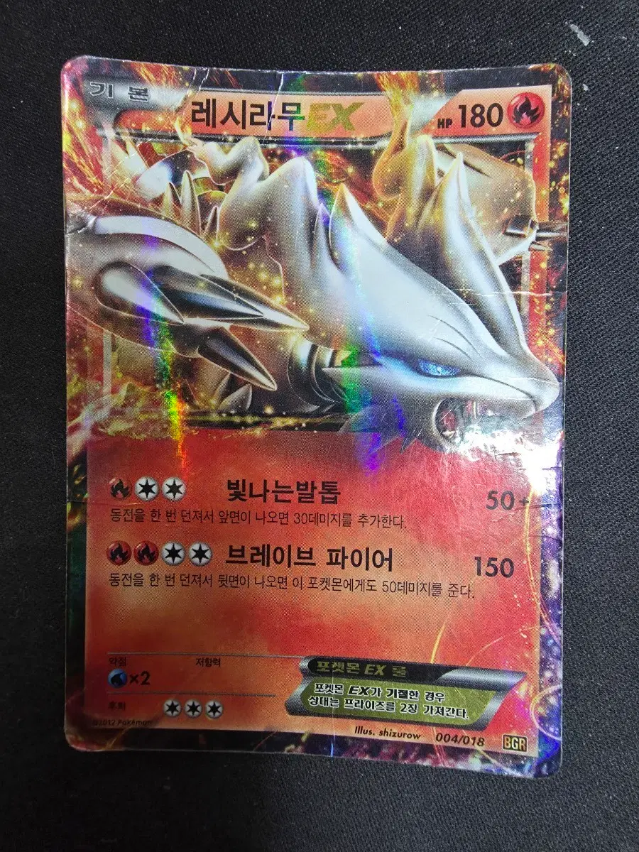 레시라무EX
