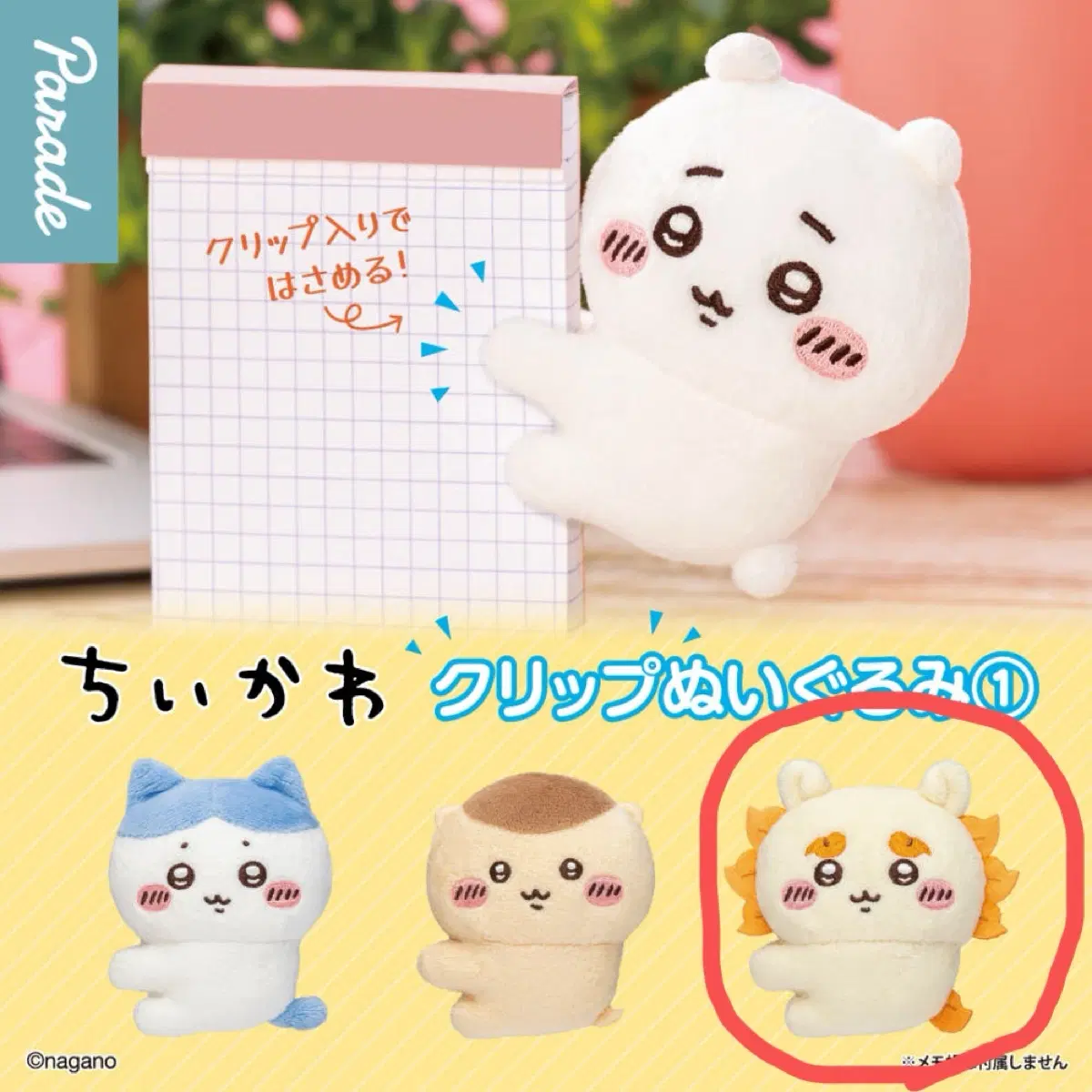 치이카와 클립 인형 가챠 1탄 먼작귀 누이구루미 봉제인형 양도