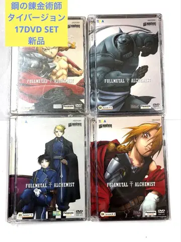 강철의 연금술사 태국 버전 17DVD 새상품 배송비 포함