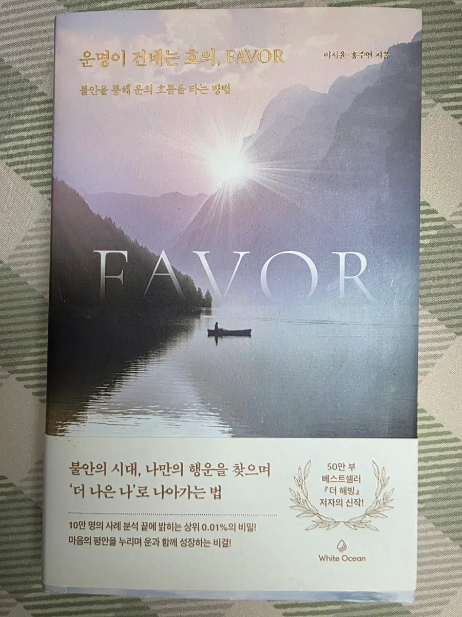 운명이 건네는 호의 Favor