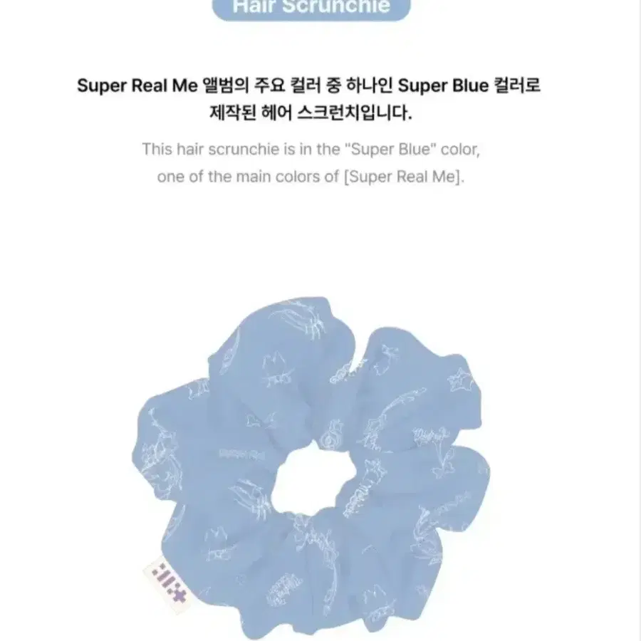 아일릿 슈퍼 리얼 미 헤어 스크런치 블루