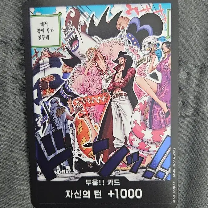 원피스 카드 왕하칠무해 첫등장씬 두둥!! 카드