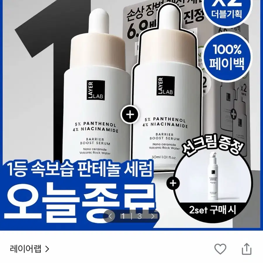 레이어랩 니오좀 판테놀 5% 세럼 30ml+30ml 더블 기획