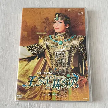 다카라즈카 가극단 소라구미 왕가에 바치는 노래 DVD 아사카 마나토