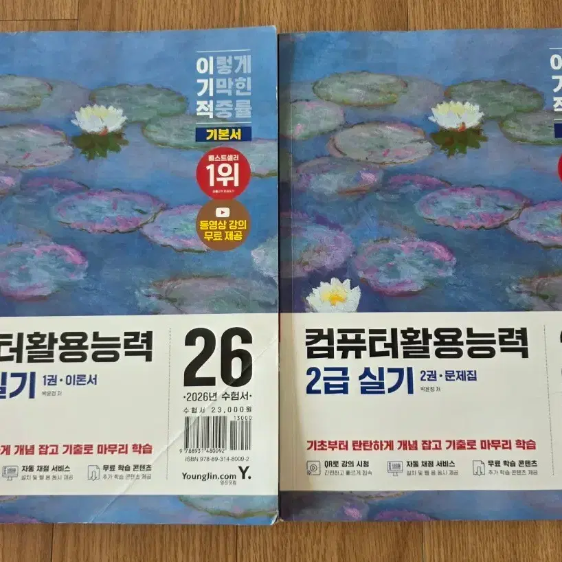 2026년 컴퓨터활용능력 2급 실기 이론서/문제집 책