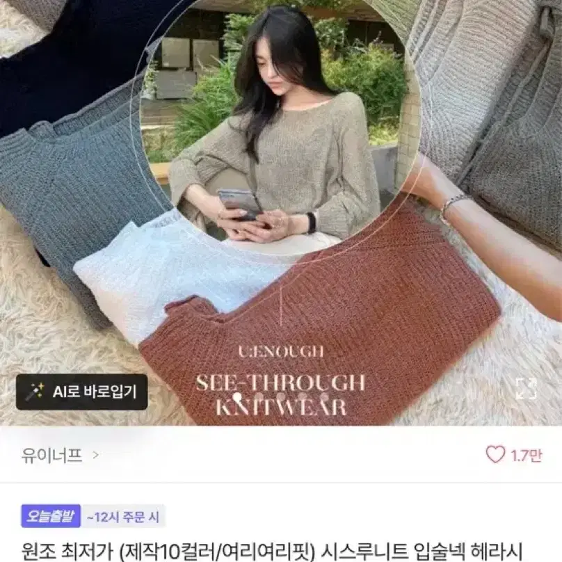 에이블리) 시스루 니트 여름 니트 (집에서 착용 1회) 모카색