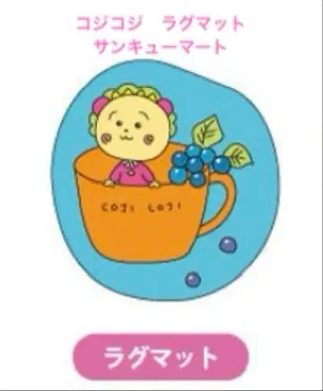 코지코지 러그 매트 생큐마트