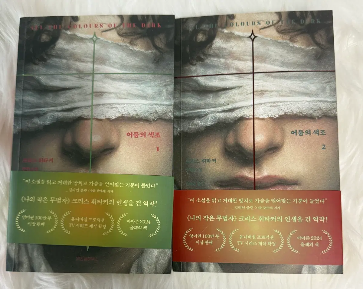 어둠의 색조 1권+2권 팝니다 크리스 휘타커